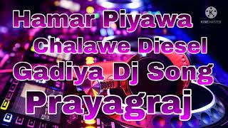 Hamar Piyawa Chalawe Diesel Gadiya Dj Song [upl. by Bate]