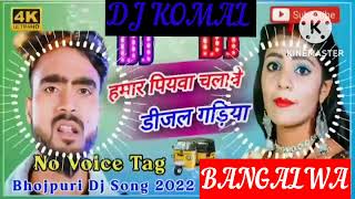 humar piyawa chalawe dijal gariya dj komal [upl. by Atteragram]